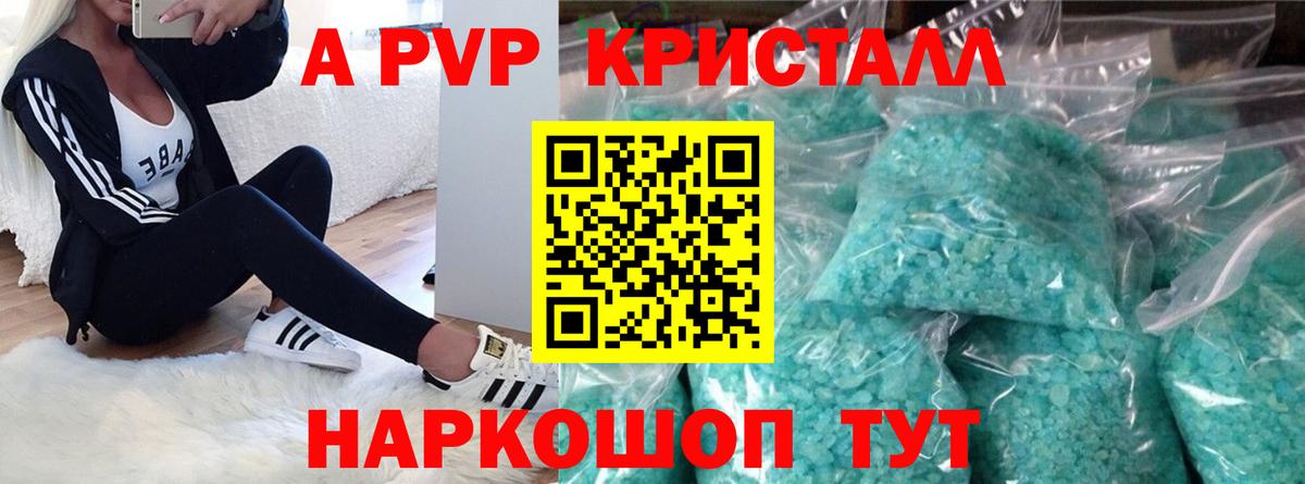А ПВП VHQ  где найти наркотики  А ПВП  Камышлов  Альфа ПВП Crystall  Alpha-PVP крисы CK  Вход с VPN 