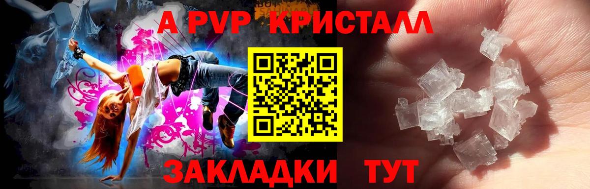 A-PVP VHQ Камышлов