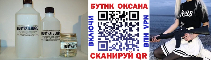 Бутират бутик  Камышлов 
