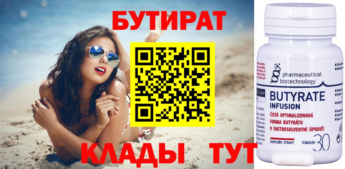 Бутират GHB Камышлов
