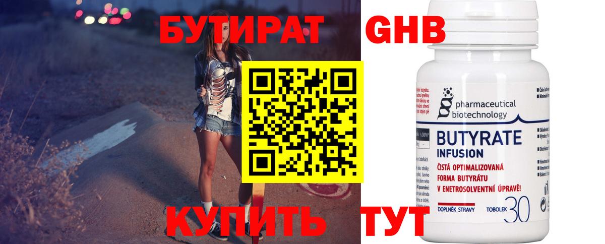 Камышлов  БУТИРАТ вода  Вход с VPN 