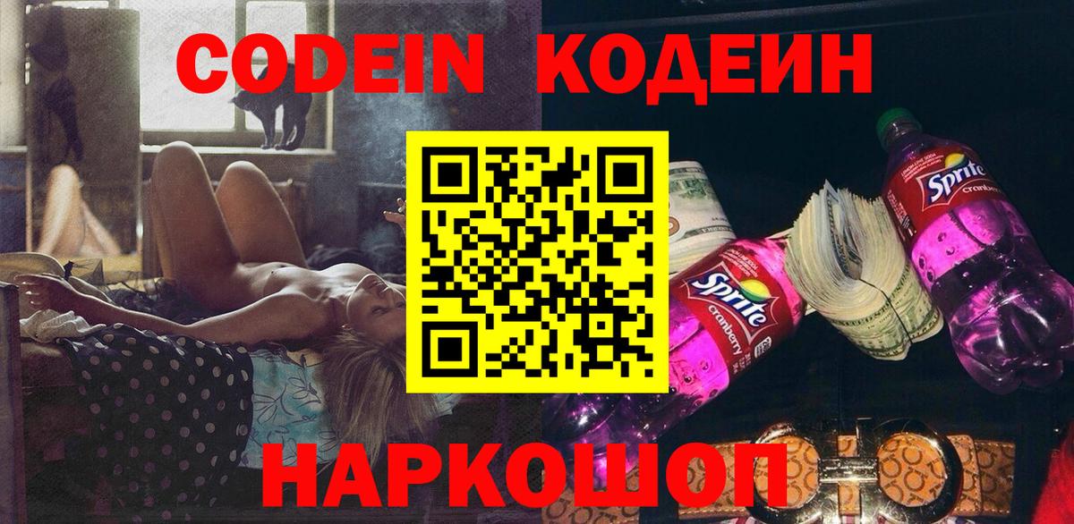 Кодеиновый сироп Lean напиток Lean (лин)  Кодеин напиток Lean (лин)  Вход с VPN  Камышлов 