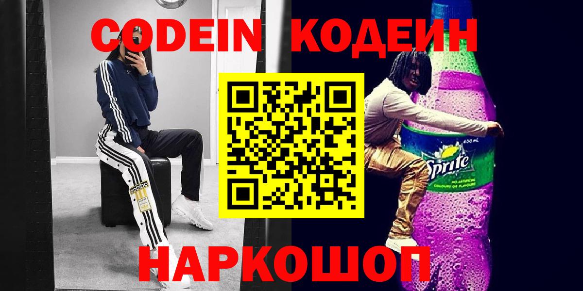 Codein Purple Drank Камышлов