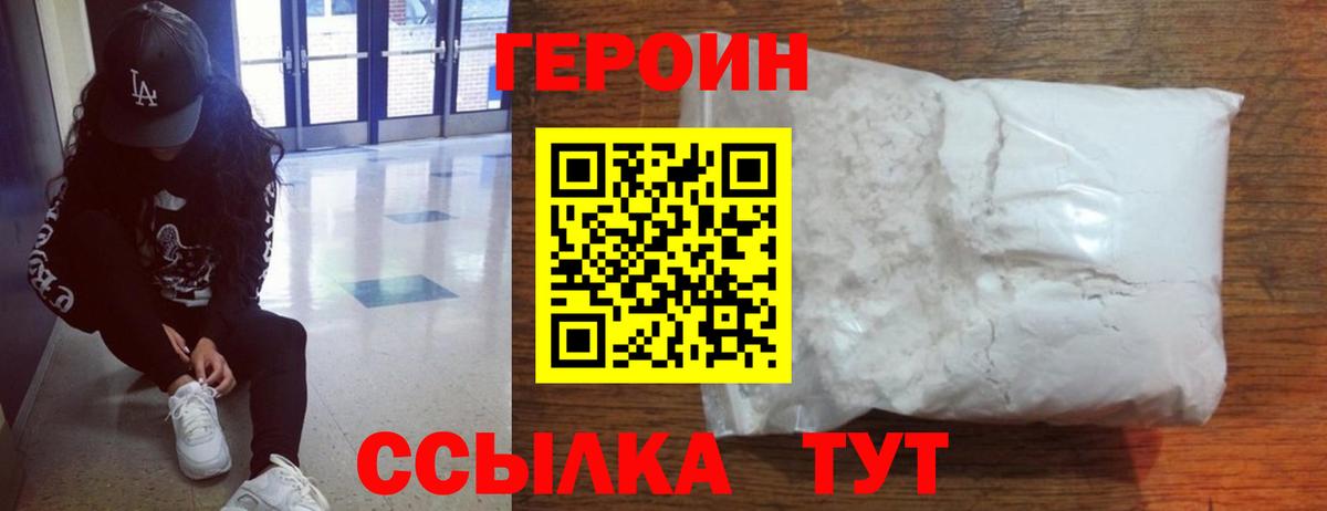 Героин хмурый  Вход с VPN  Камышлов 
