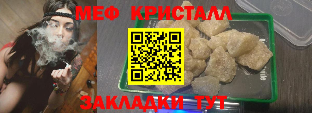 МЕФ кристаллы Камышлов