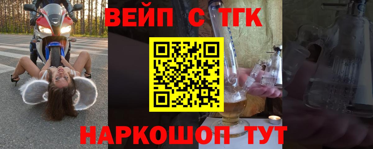 ТГК вейп Камышлов